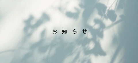 お知らせ | 年末年始休業について