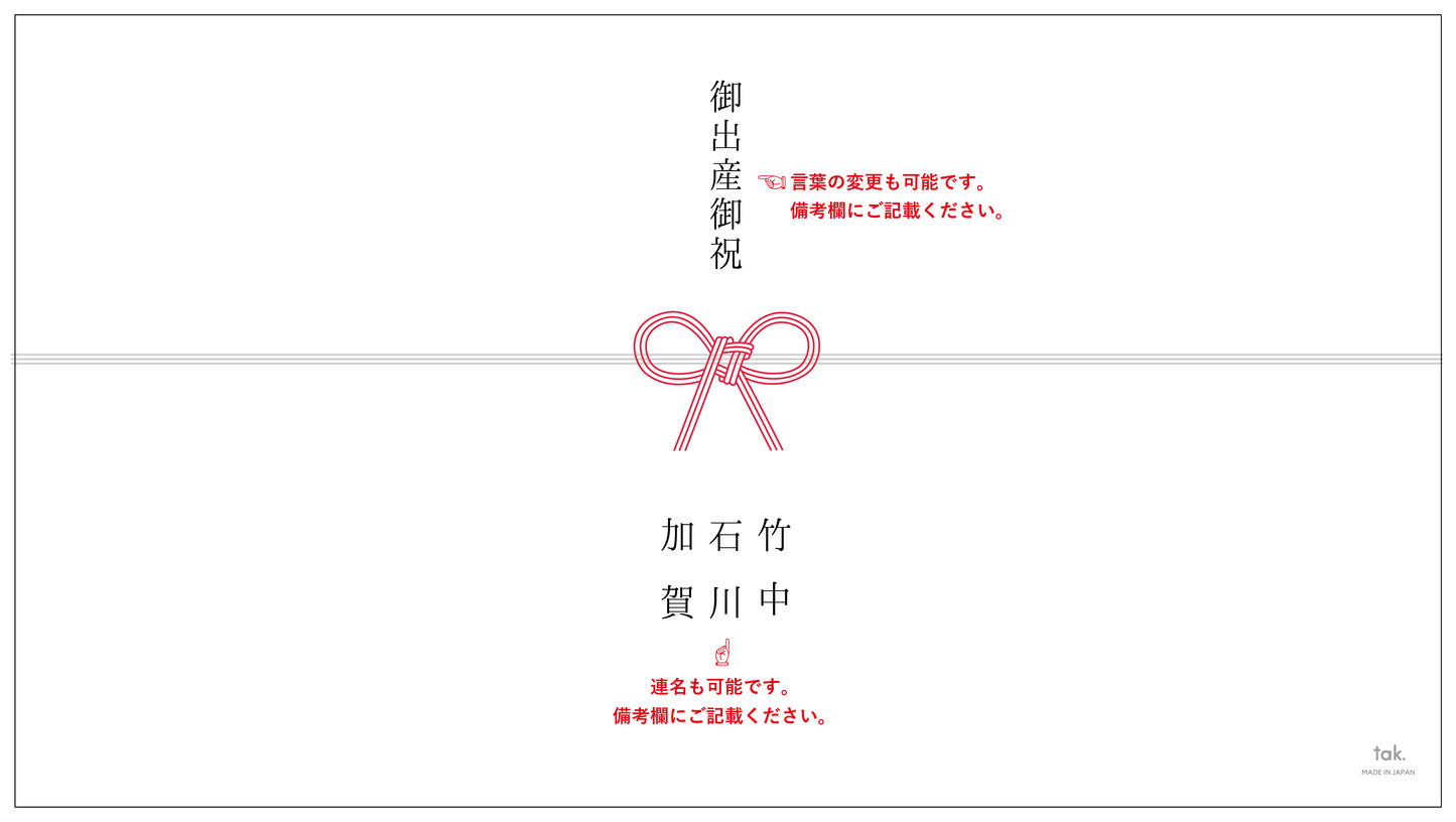 熨斗・熨斗カード