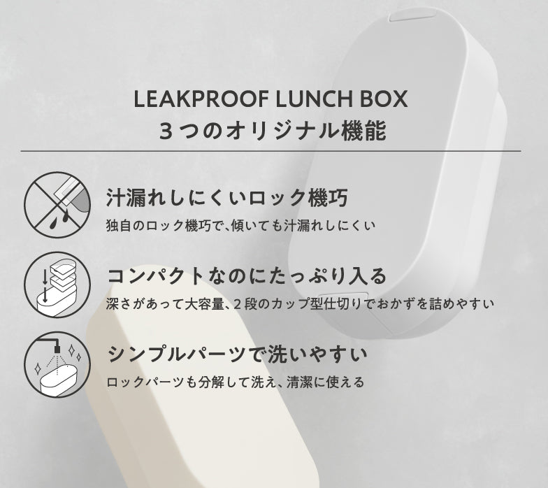 tak LEAKPROOF LUNCH BOX